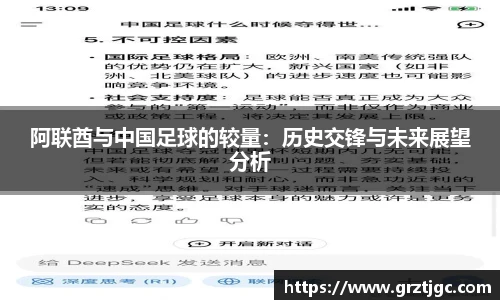 阿联酋与中国足球的较量：历史交锋与未来展望分析